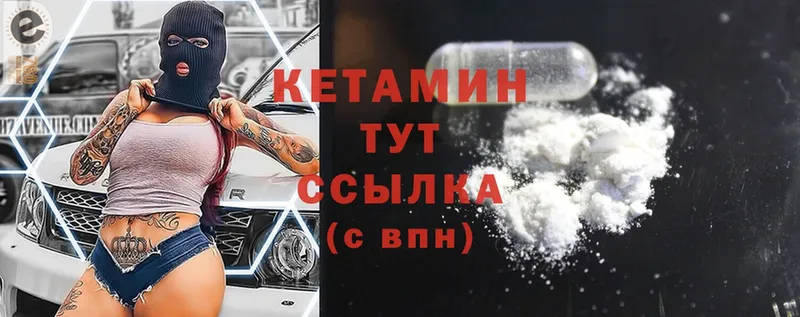 Кетамин ketamine  Трубчевск 