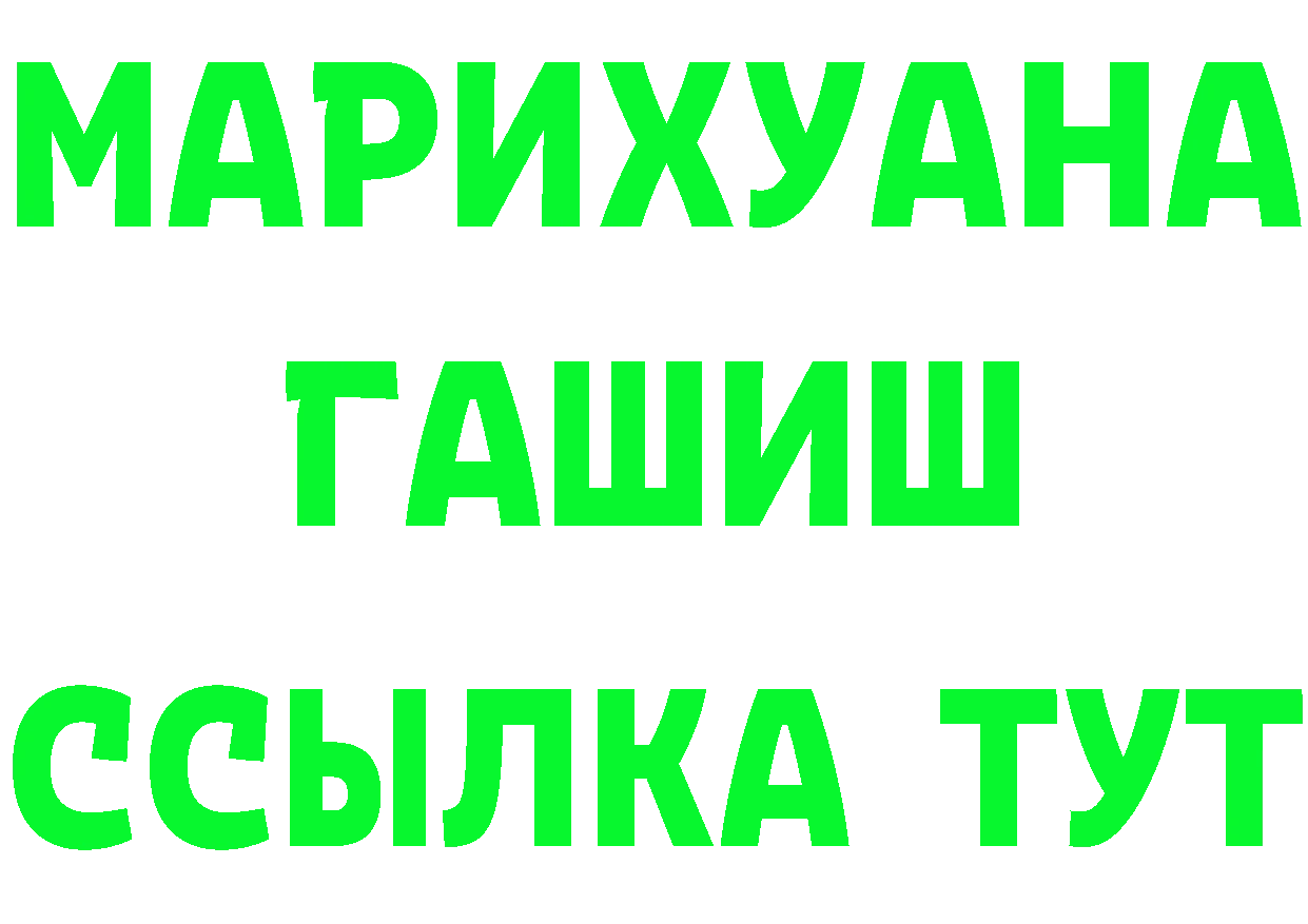 ГАШ гарик ссылки площадка MEGA Трубчевск